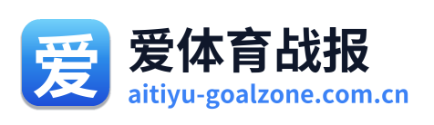 爱体育战报